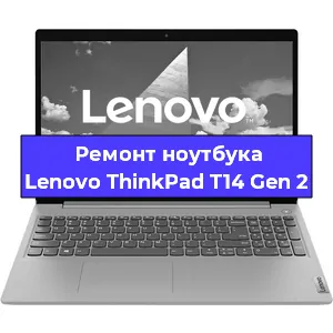 Замена модуля Wi-Fi на ноутбуке Lenovo ThinkPad T14 Gen 2 в Ижевске